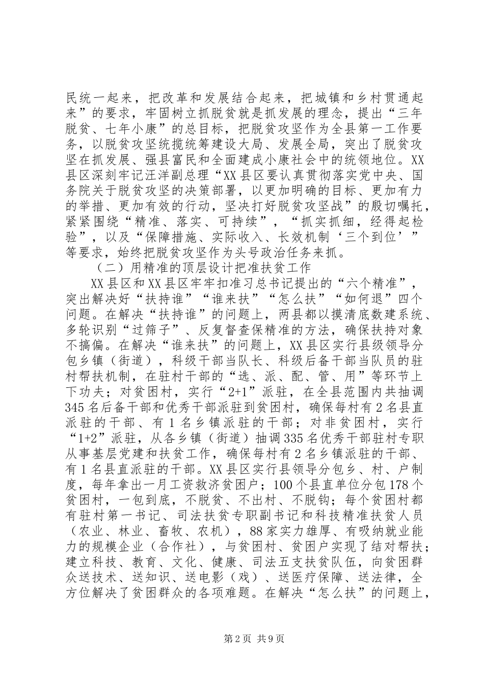 关于赴XX县区和XX县区考察脱贫攻坚情况的报告_第2页