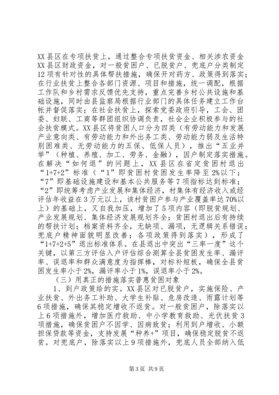 关于赴XX县区和XX县区考察脱贫攻坚情况的报告_第3页