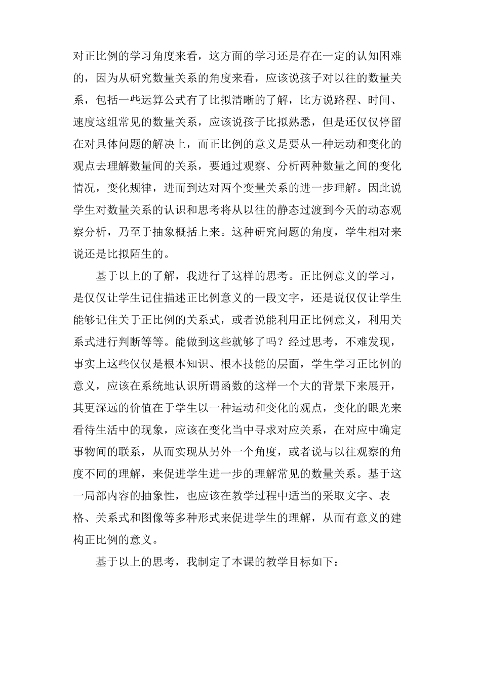 正比例的意义说课稿_第2页