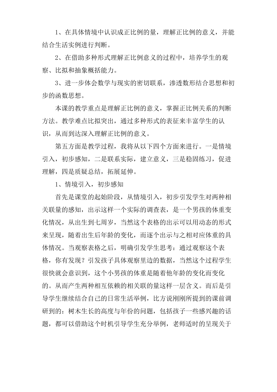 正比例的意义说课稿_第3页