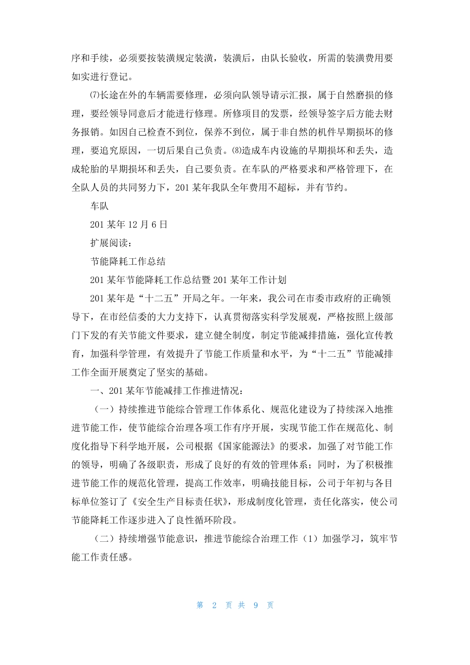 车队节能降耗工作总结_第2页