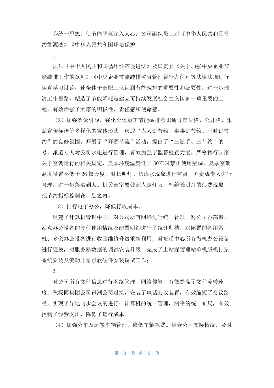 车队节能降耗工作总结_第3页