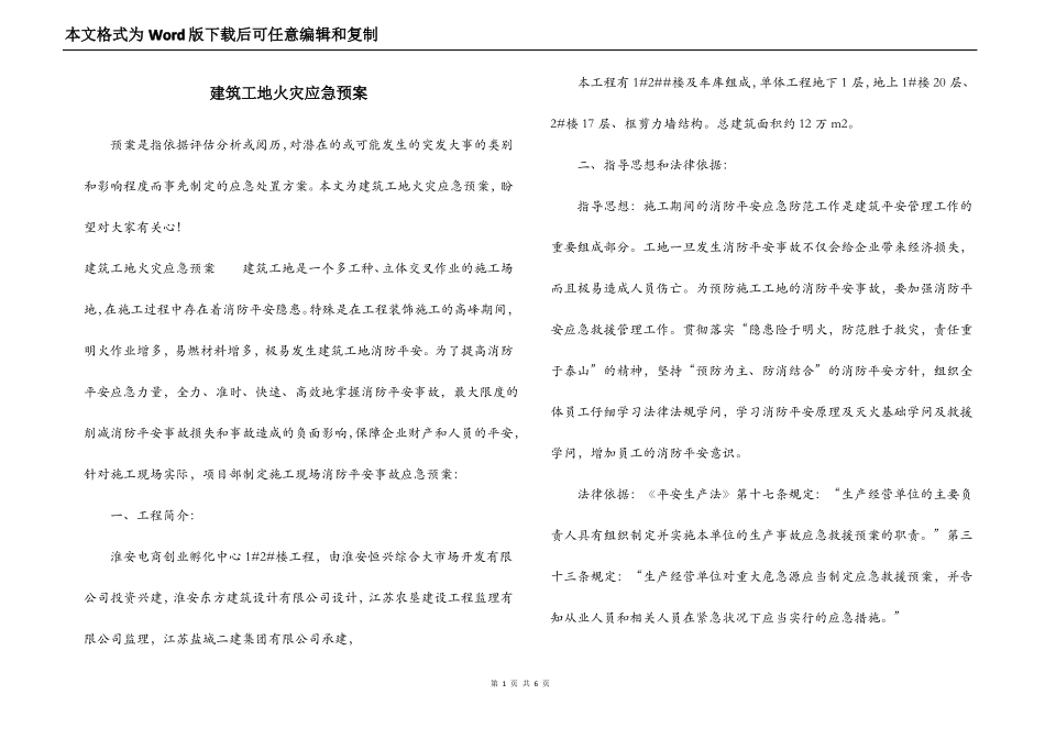 建筑工地火灾应急预案_第1页