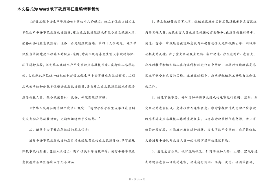 建筑工地火灾应急预案_第2页