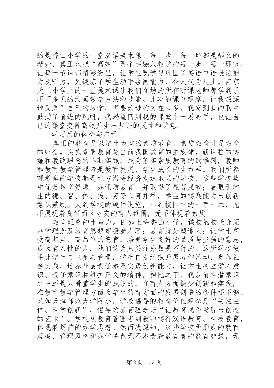 关于赴XX县区炉山工业园区考察学习的情况报告_第2页
