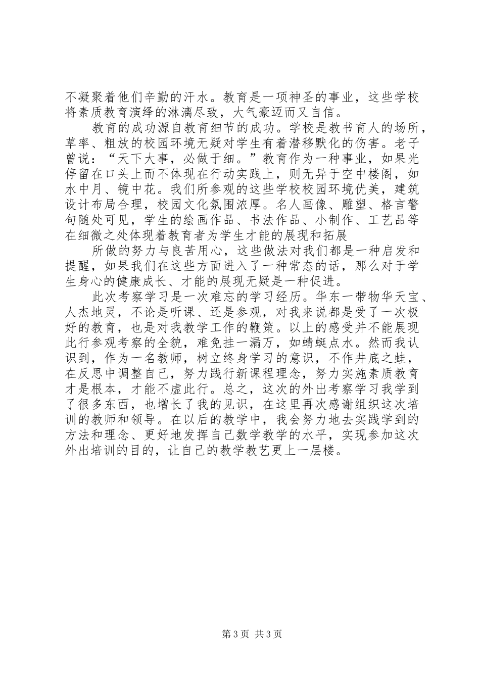 关于赴XX县区炉山工业园区考察学习的情况报告_第3页