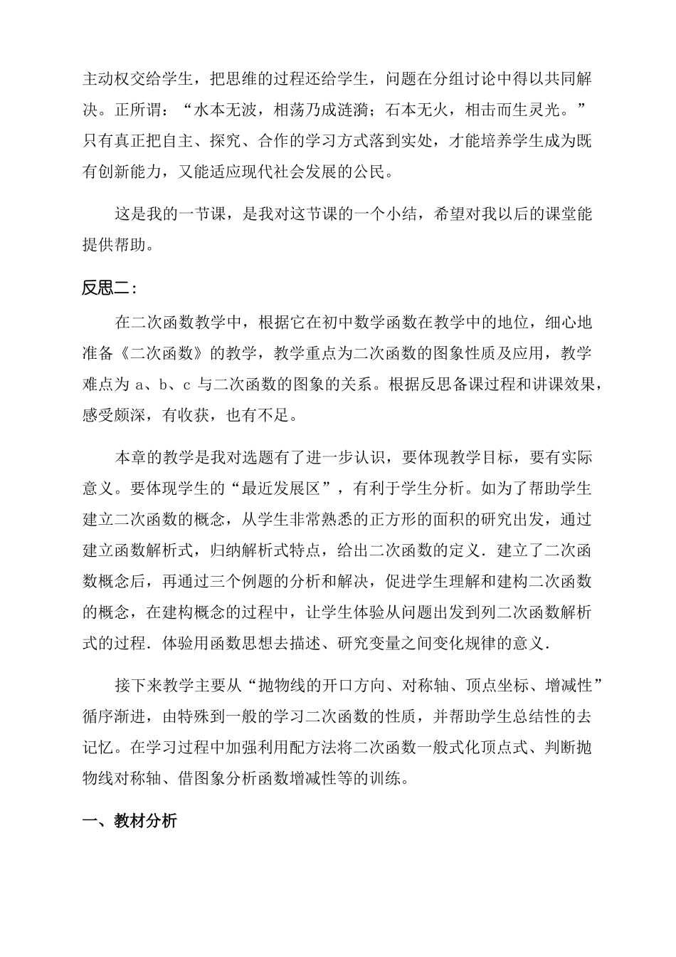 反比例函数图像性质教学反思_第2页