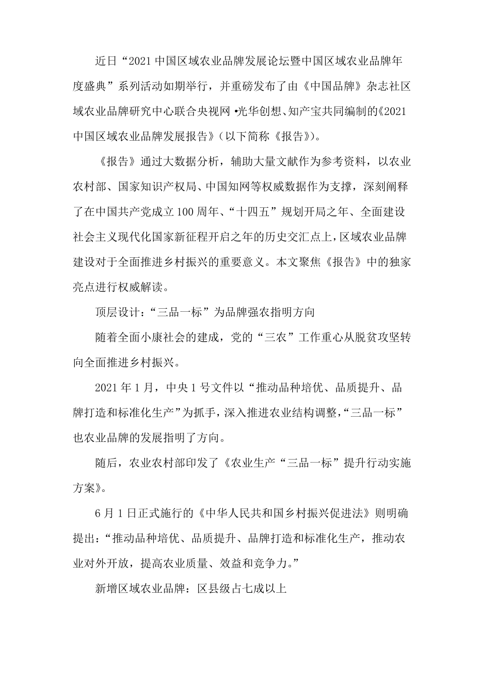 未来五年是区域农业品牌建设的机遇期_第2页