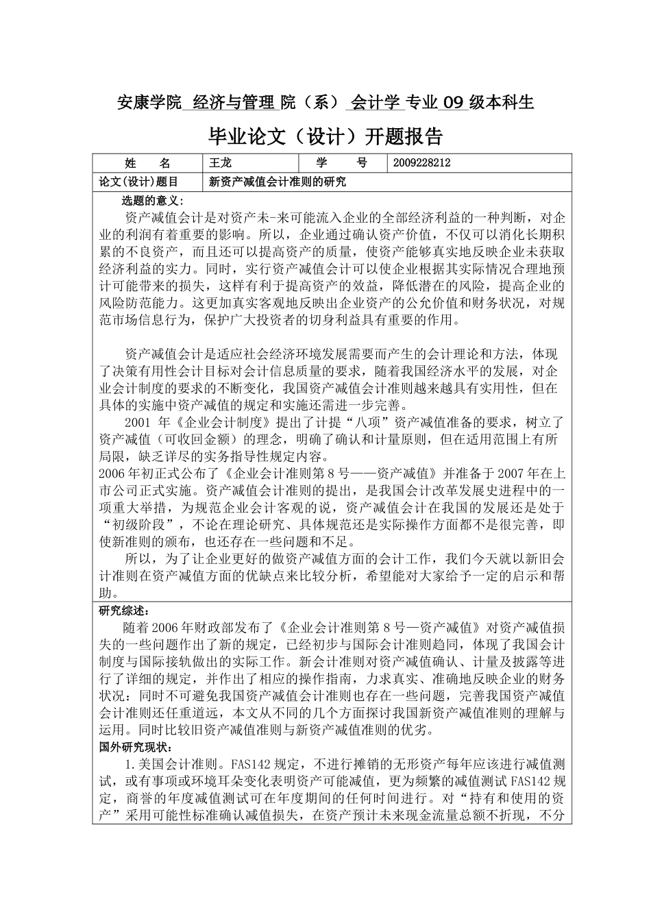 新旧会计准则在资产减值方面的对比_第3页