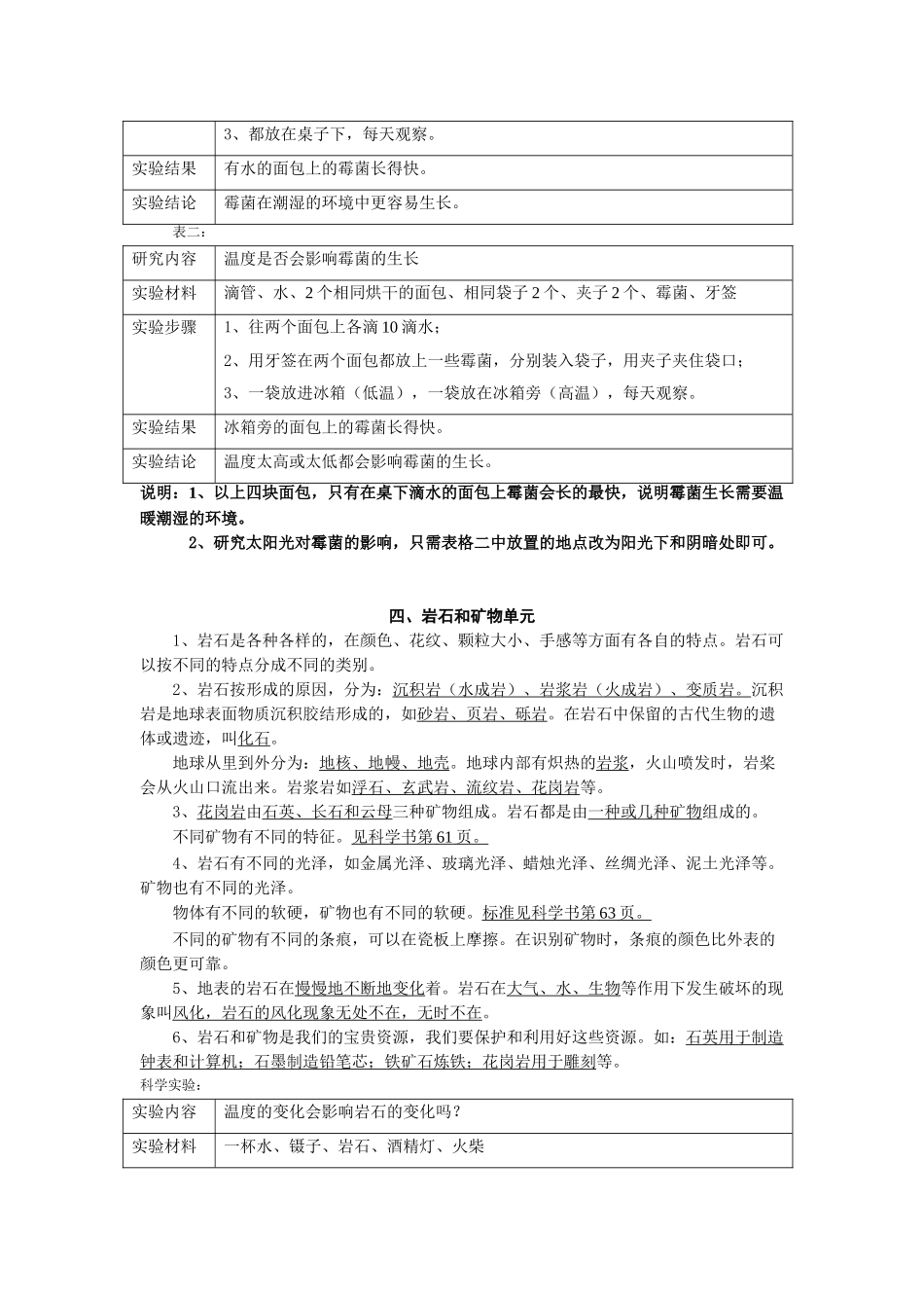 新教科版四年级下册科学复习资料04141_第3页
