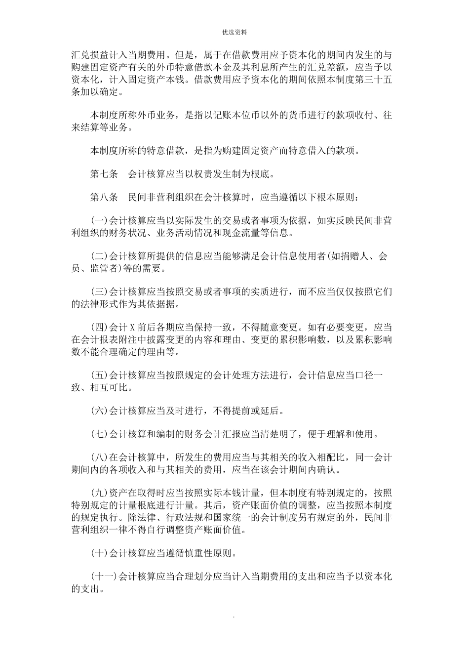 民间非营利组织会计制度_第2页
