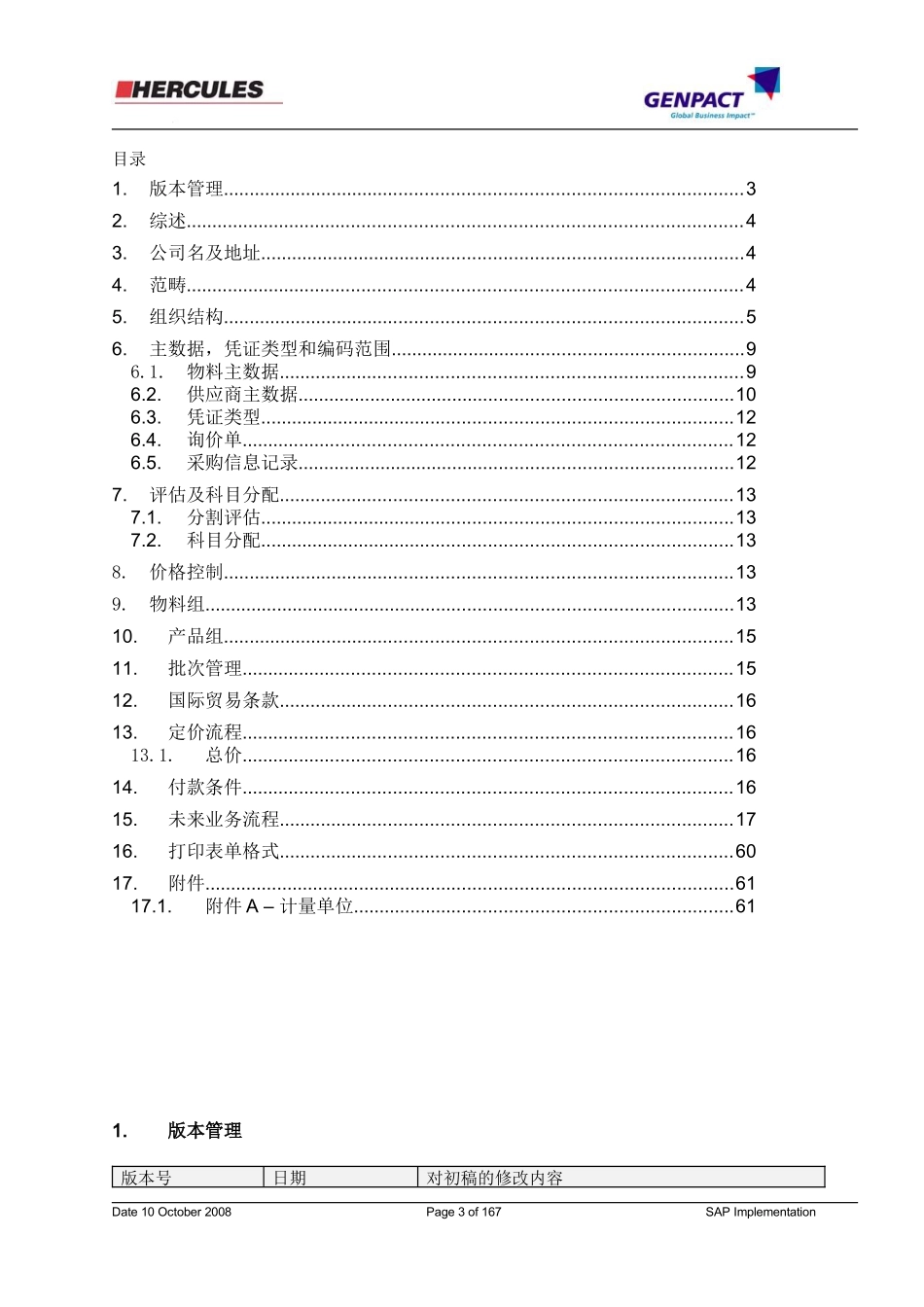 SAP蓝图设计方案汇集_第3页