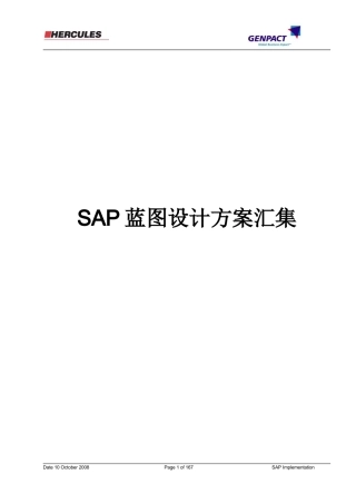 SAP蓝图设计方案汇集