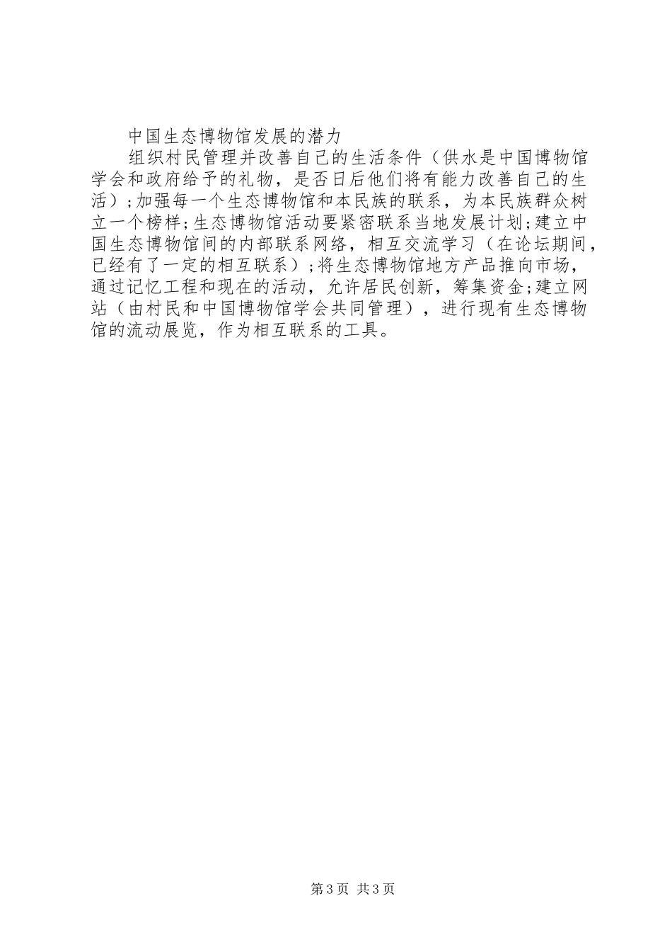 关于贵州和XX省生态博物馆考察报告_第3页