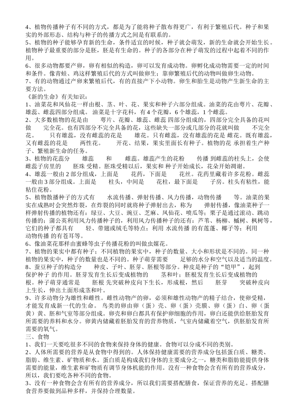 新教科版四年级科学下册各单元知识点_第2页