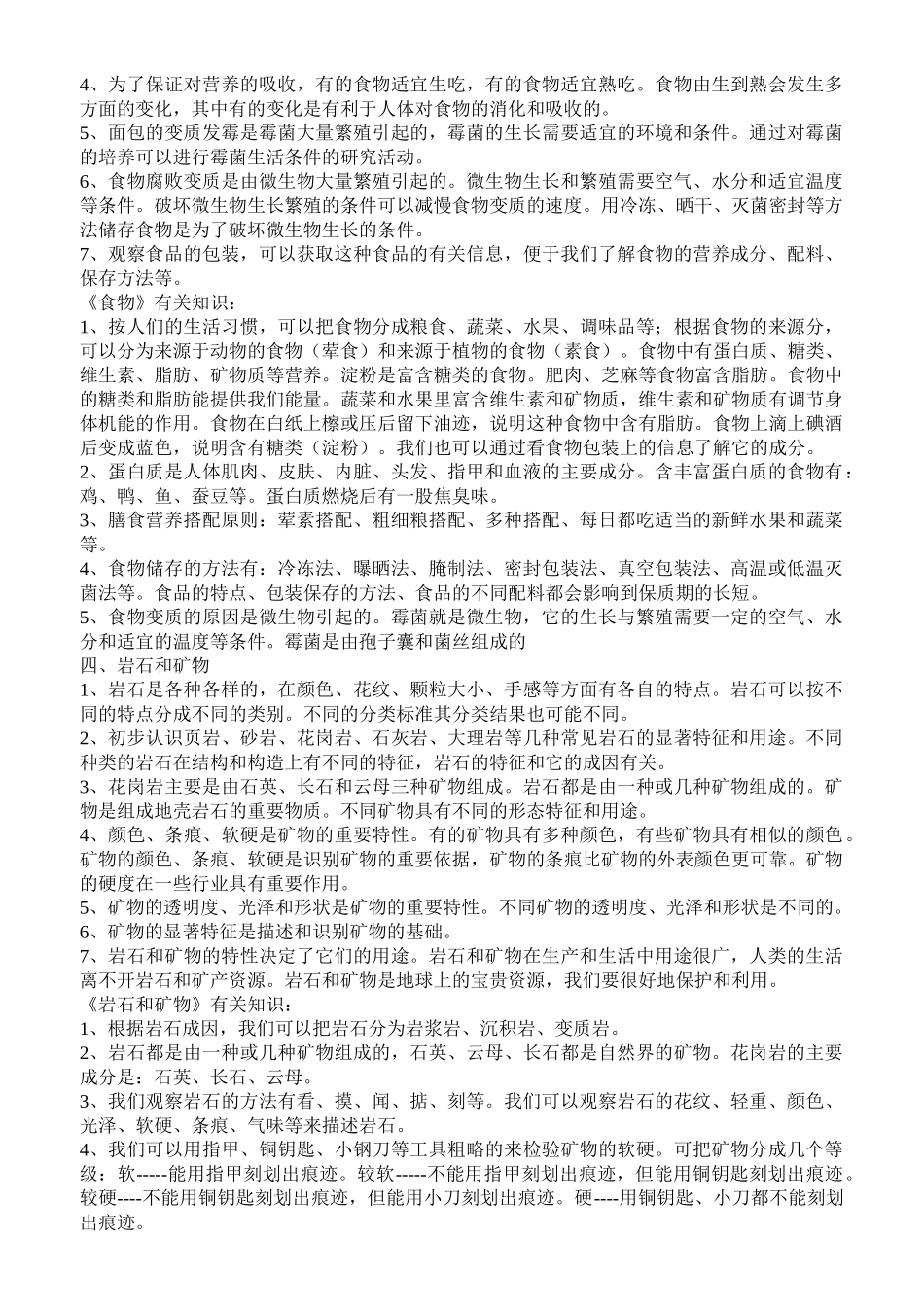 新教科版四年级科学下册各单元知识点_第3页