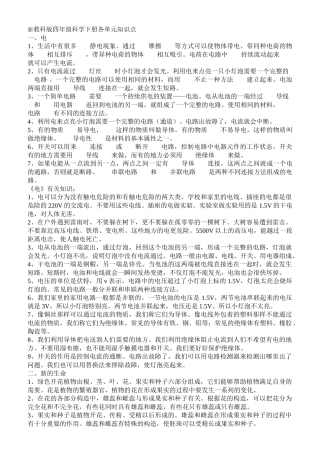 新教科版四年级科学下册各单元知识点
