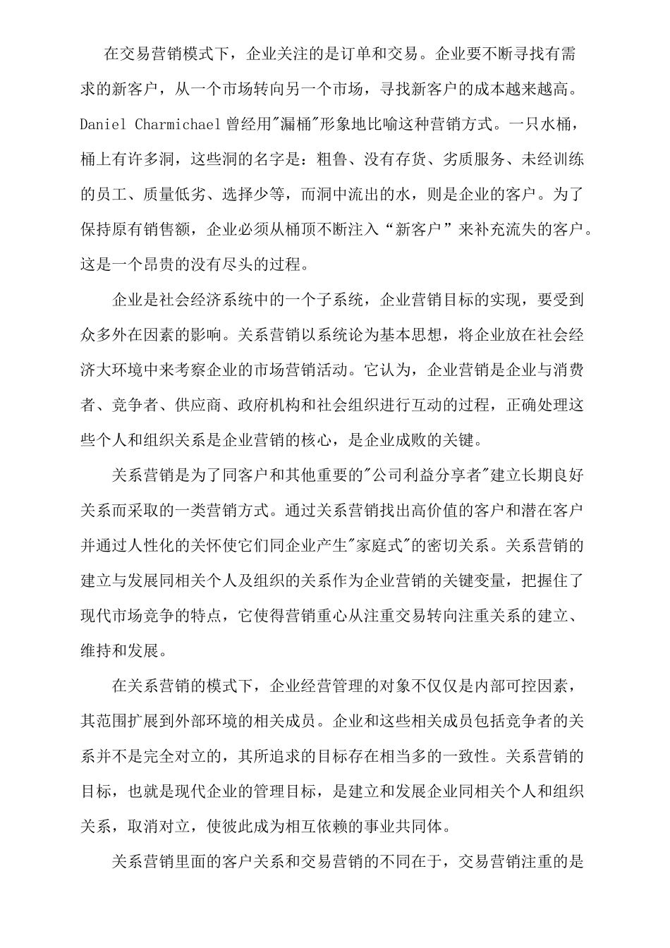 CRM的培训_第2页