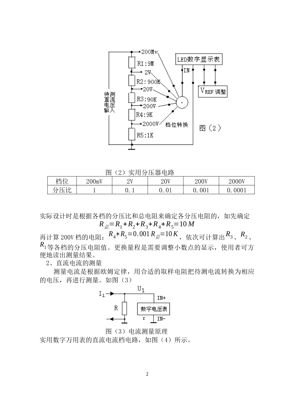 数字测量技术的-南京信息工程大学_第2页