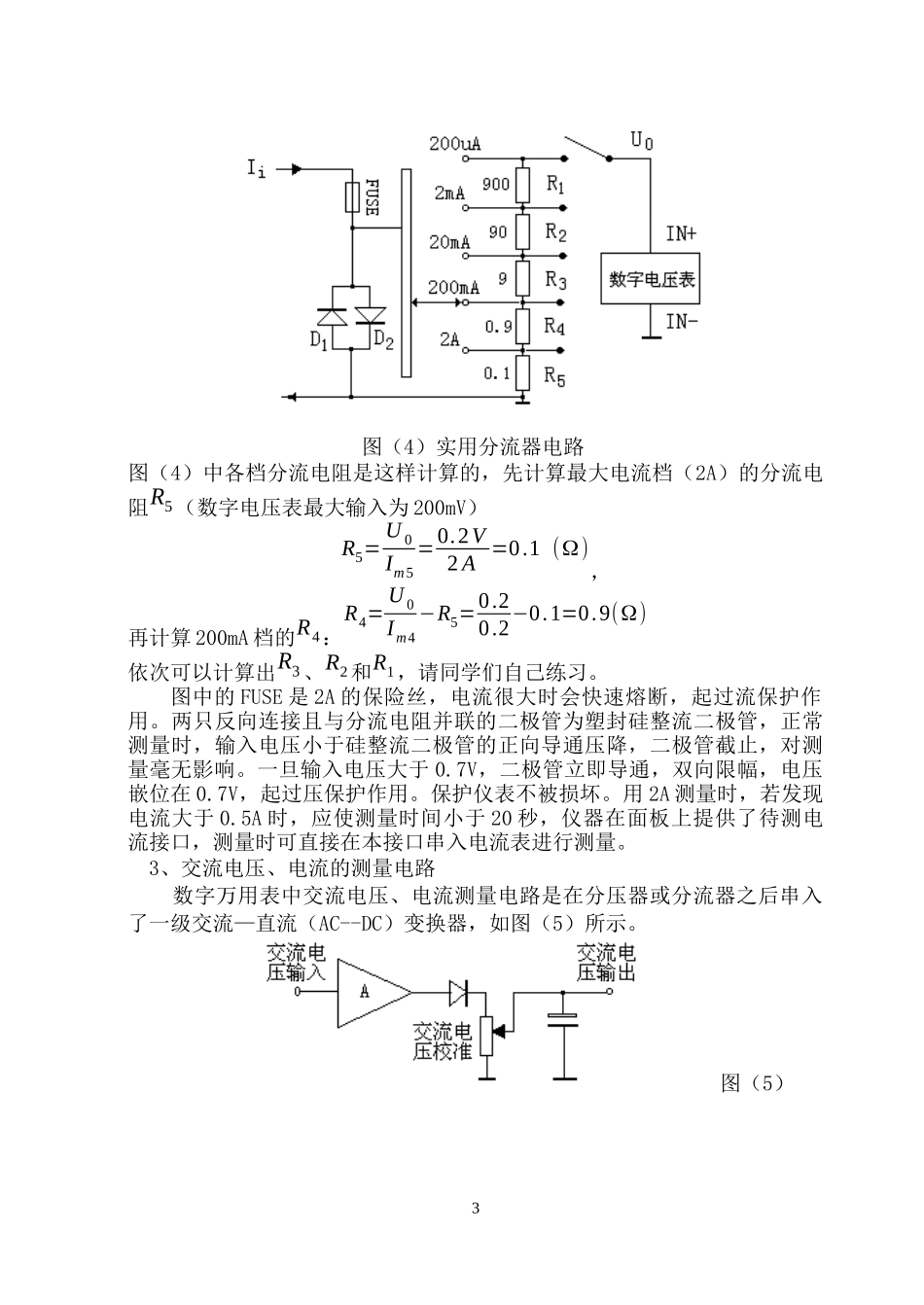 数字测量技术的-南京信息工程大学_第3页