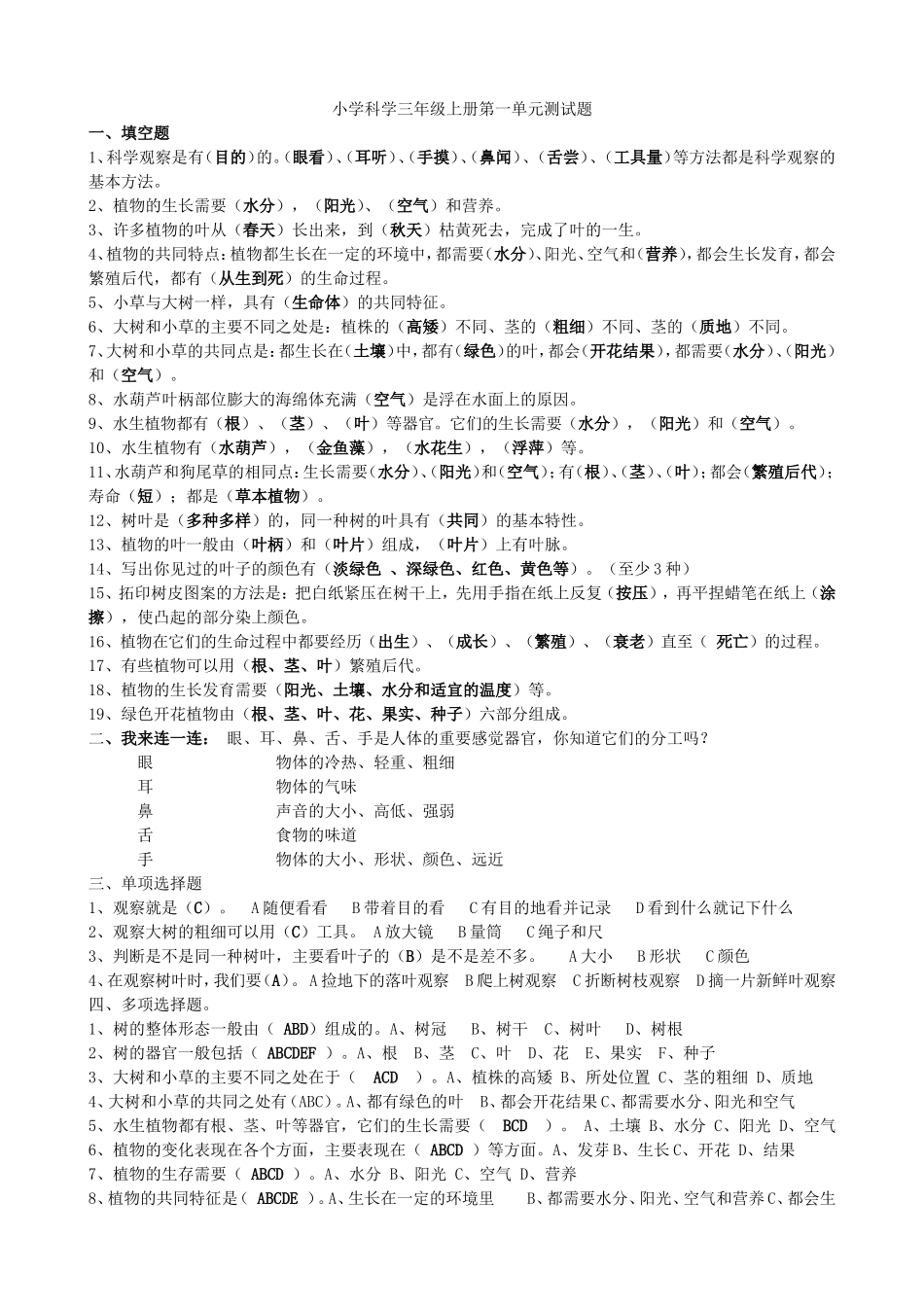 试卷-三年级科学上册(1--4)单元测试题_第1页