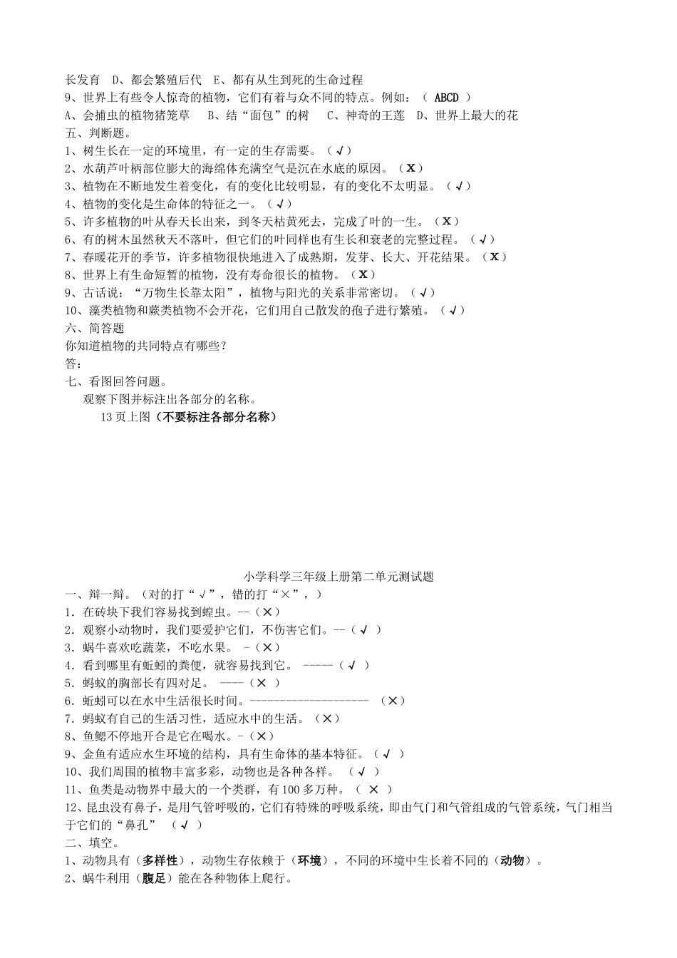 试卷-三年级科学上册(1--4)单元测试题_第2页