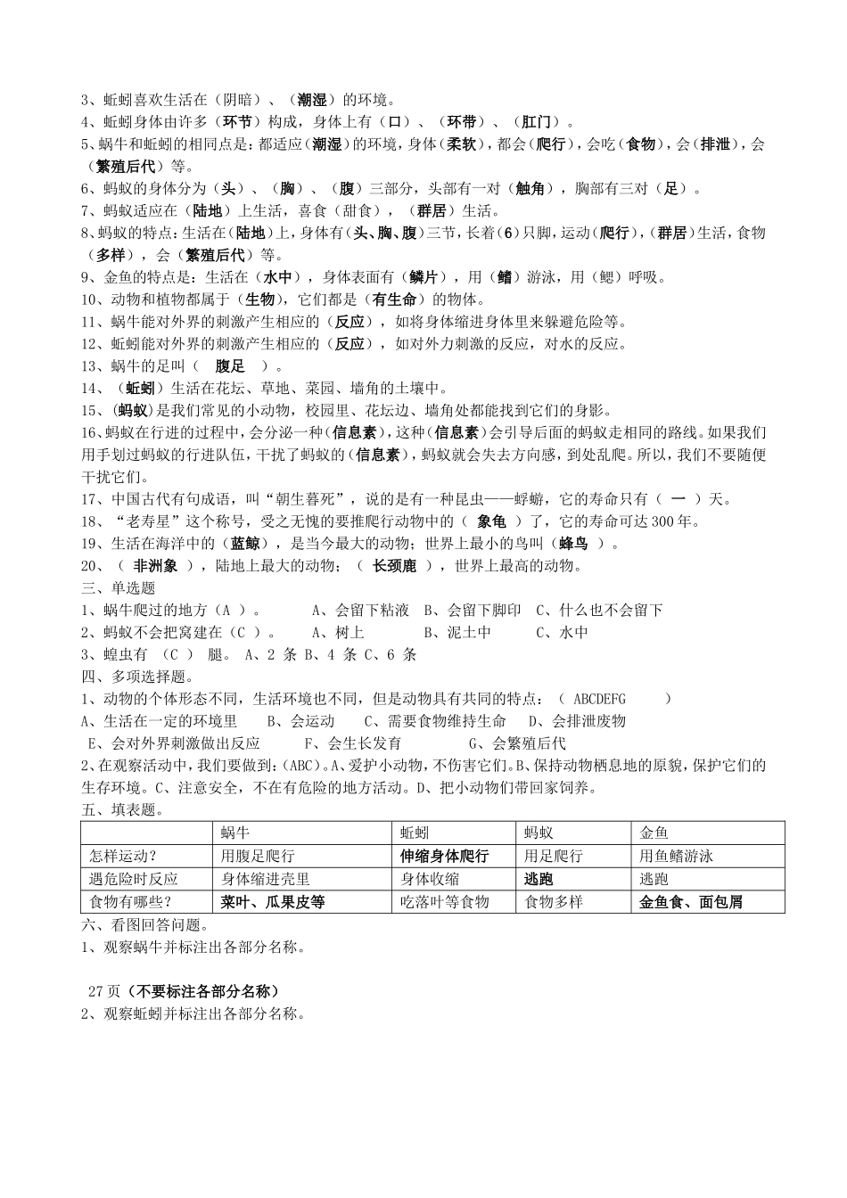 试卷-三年级科学上册(1--4)单元测试题_第3页
