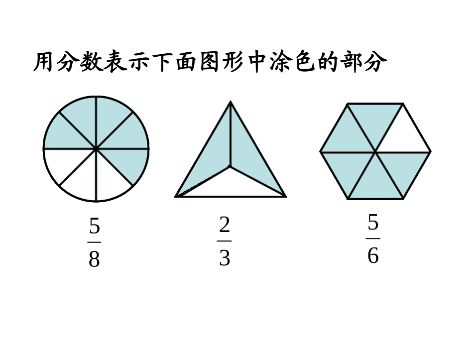 北师大版数学五年级上册《分数的再认识》课件_第2页