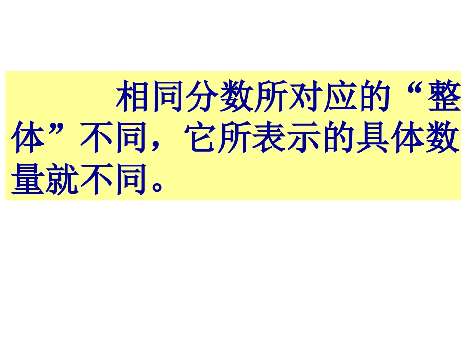 北师大版数学五年级上册《分数的再认识》课件_第3页