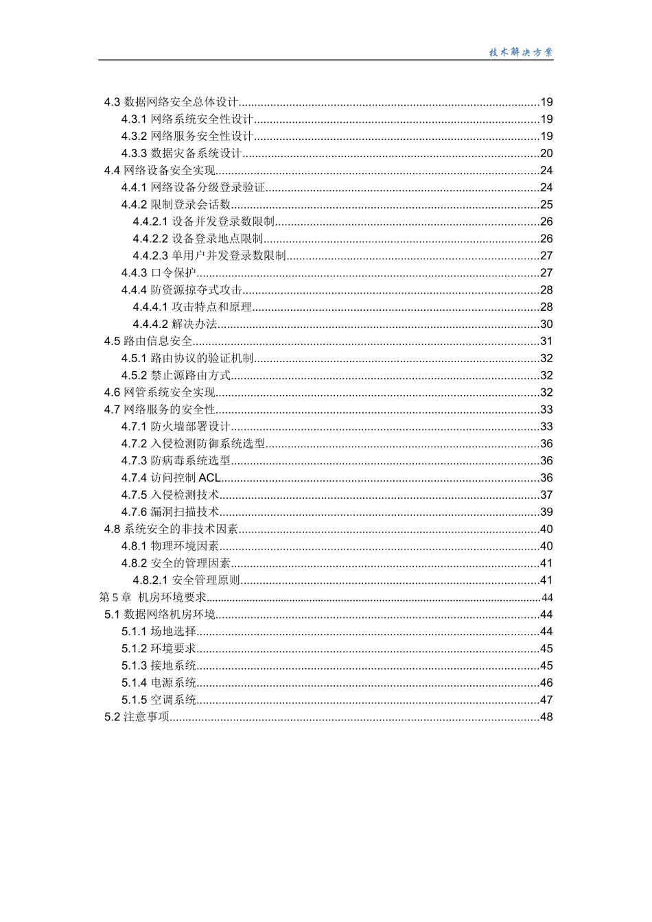 电子政务网络工程数据系统建设项目技术方案培训资料_第3页