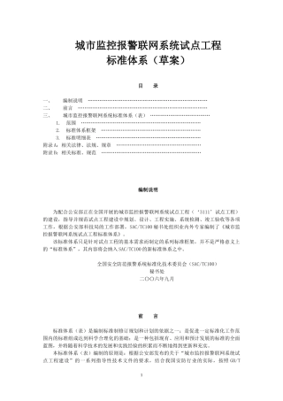 城市监控报警联网系统试点工程
