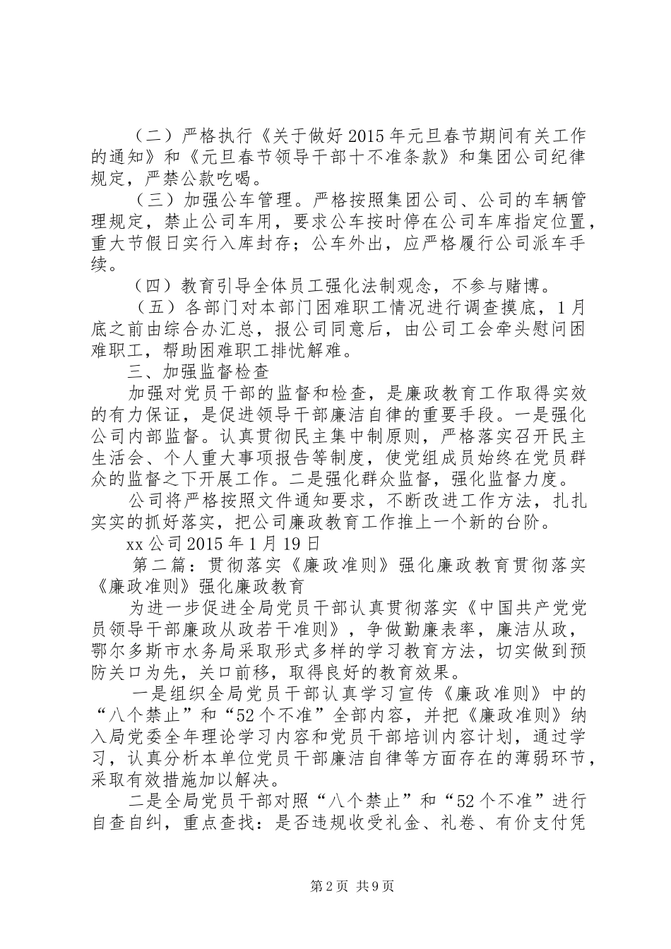 关于贯彻落实集团公司廉政教育措施的报告_第2页