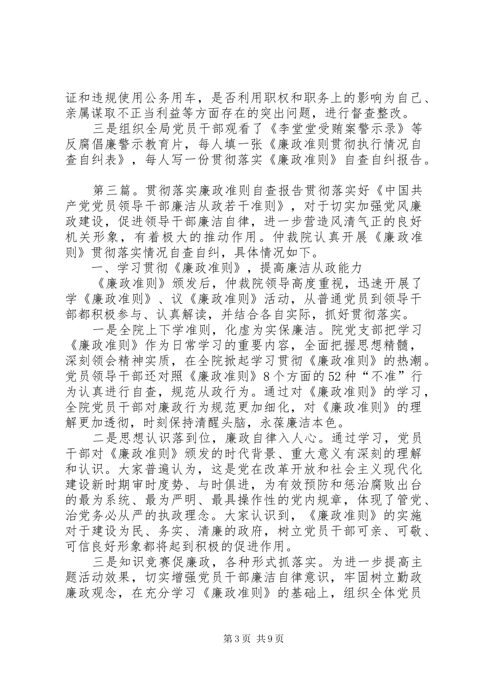关于贯彻落实集团公司廉政教育措施的报告_第3页