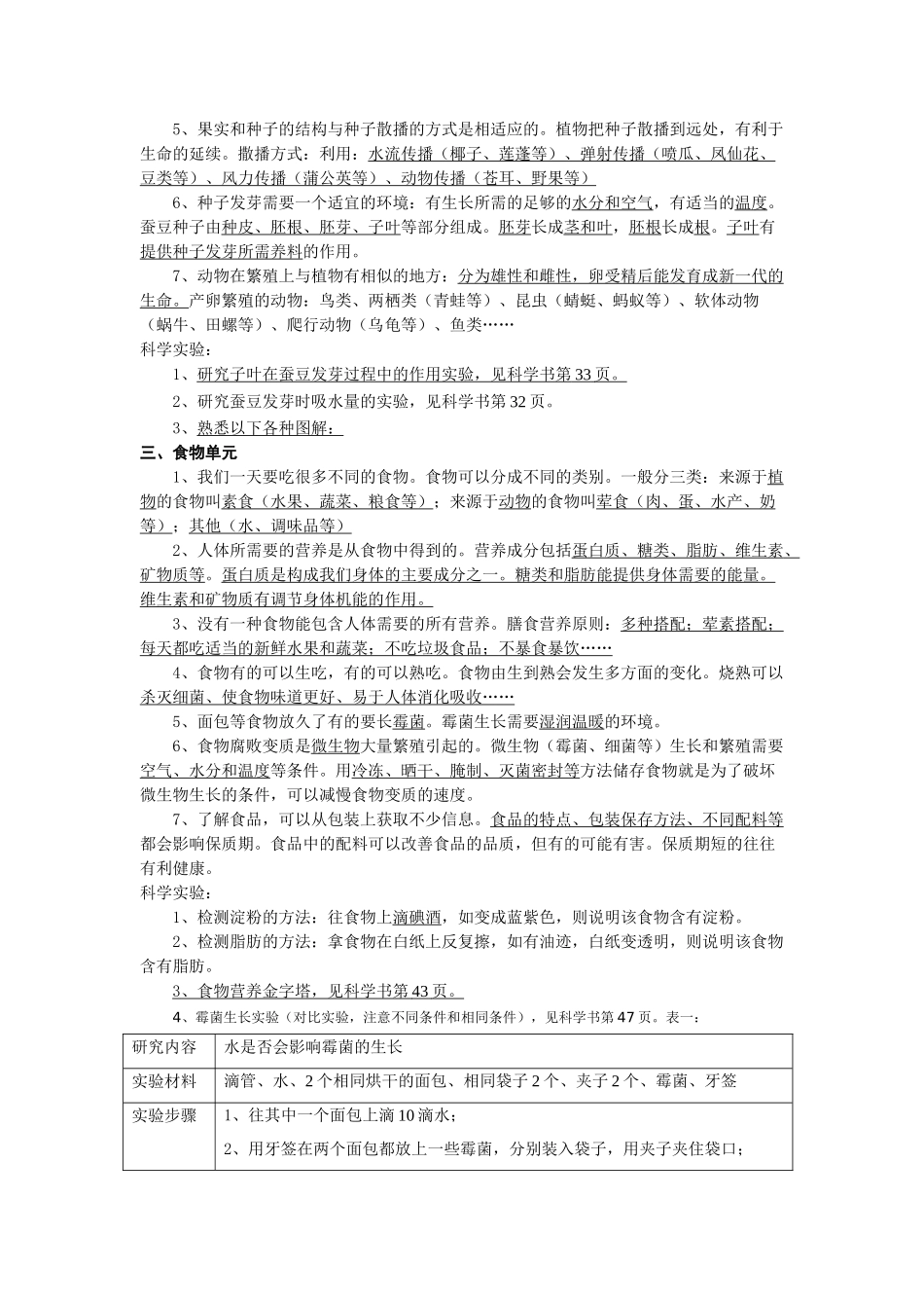 新教科版四年级下册科学复习资料_第2页