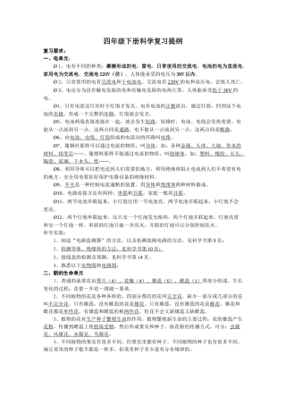 新教科版四年级下册科学复习资料