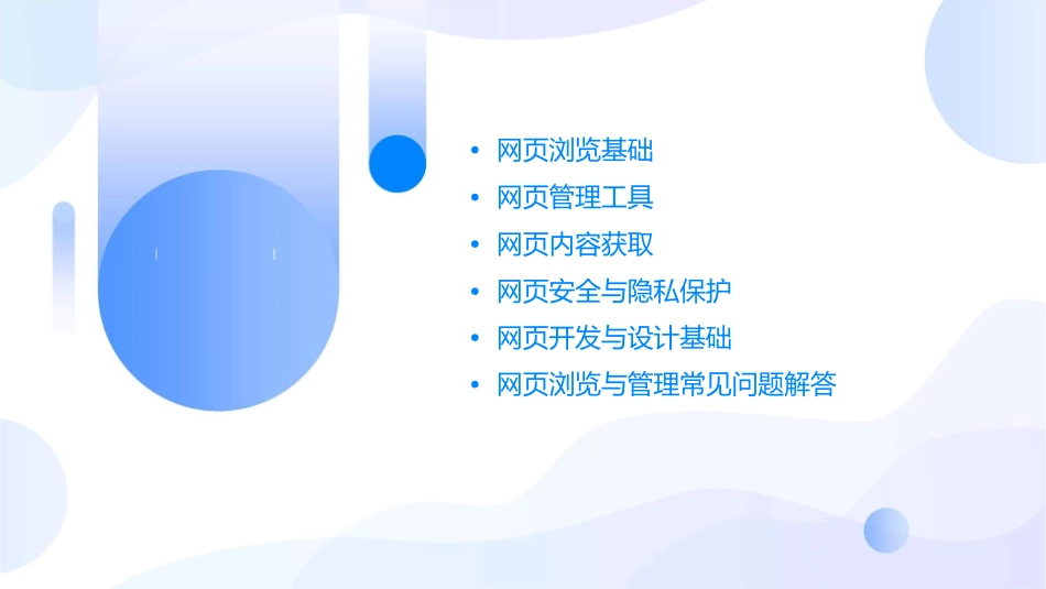 网页的浏览与管理课件_第2页