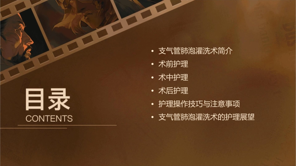 支气管肺泡灌洗术护理课件_第2页