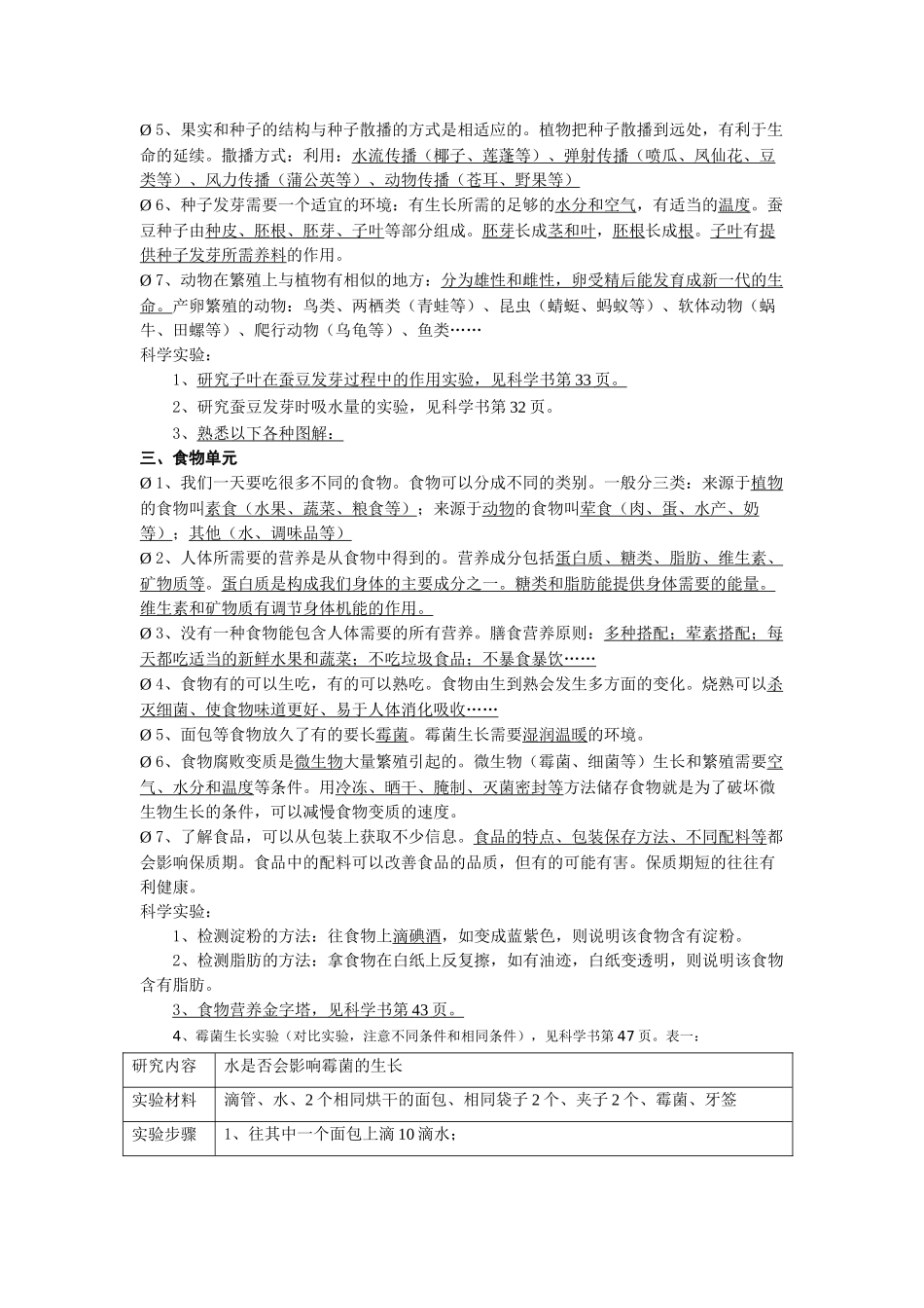 新教学科版四年级下册科复习资料[1]_第2页
