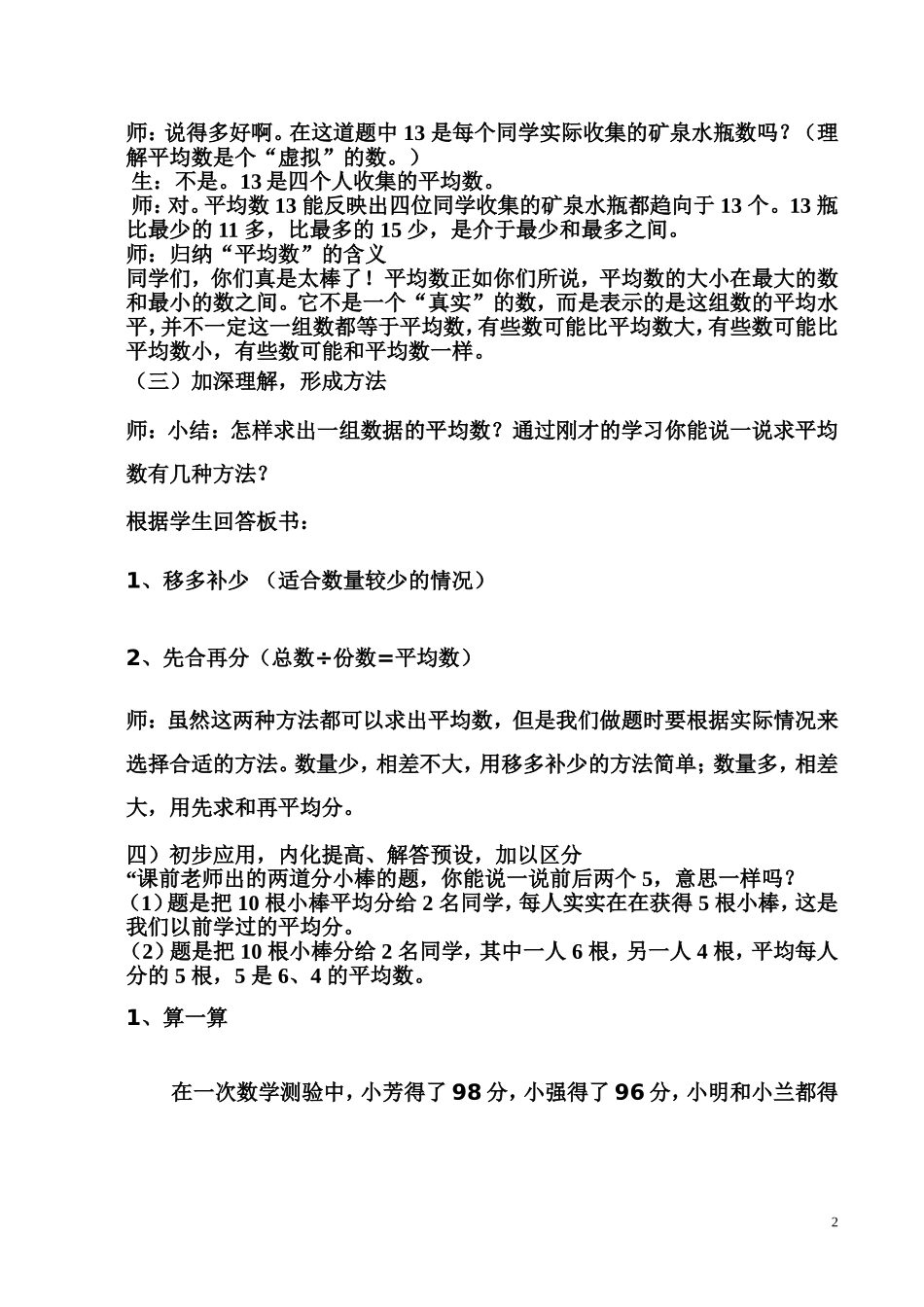 平均数教学设计_第2页