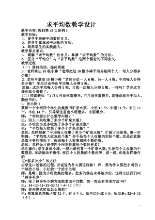 平均数教学设计