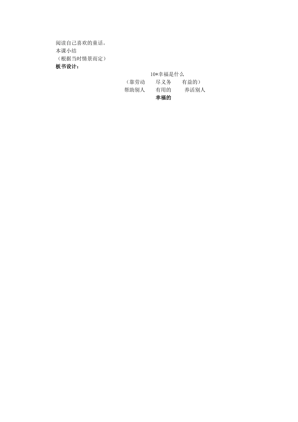 幸福是什么教学设计_第2页