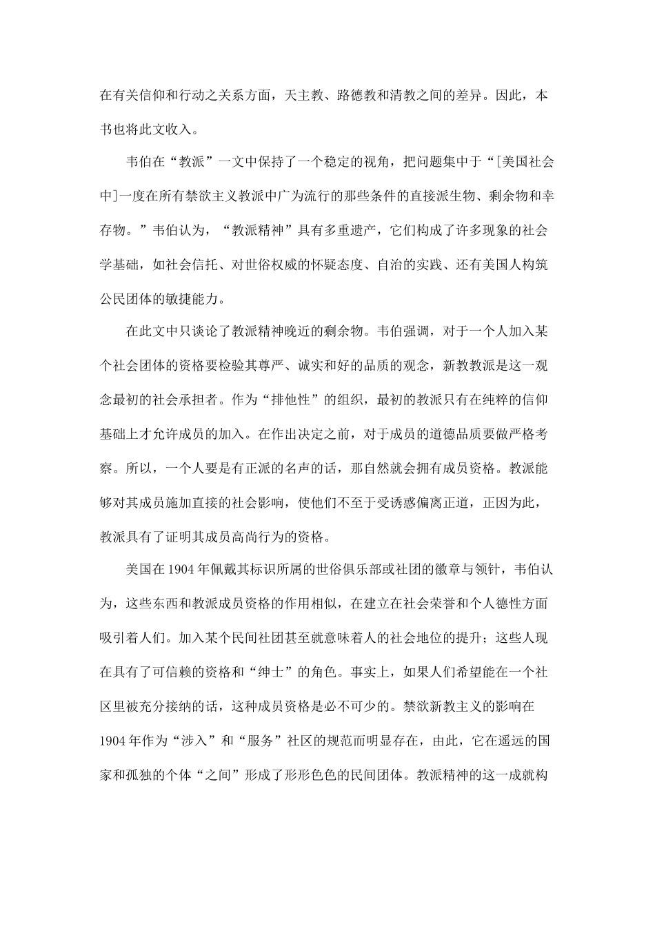 新教教派与资本主义精神_第3页