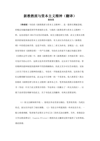 新教教派与资本主义精神
