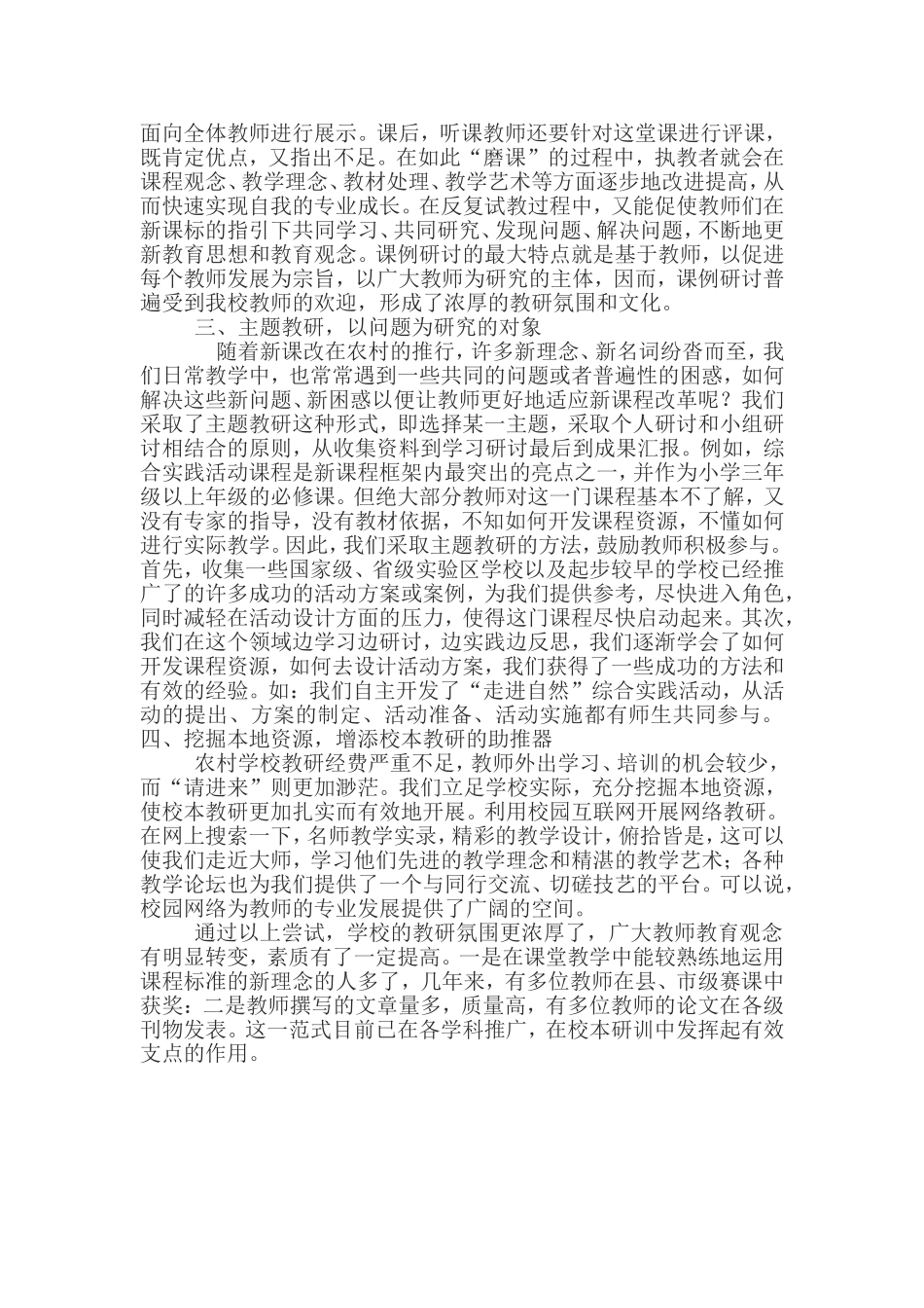 农村学校校本教研改革的尝试_第2页