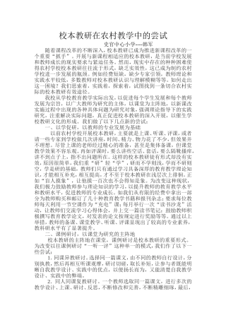 农村学校校本教研改革的尝试