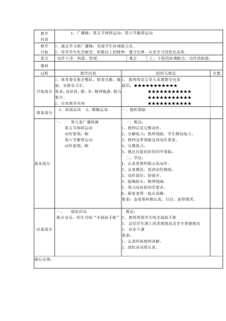 广播操：第五节体转运动；第六节腹背运动