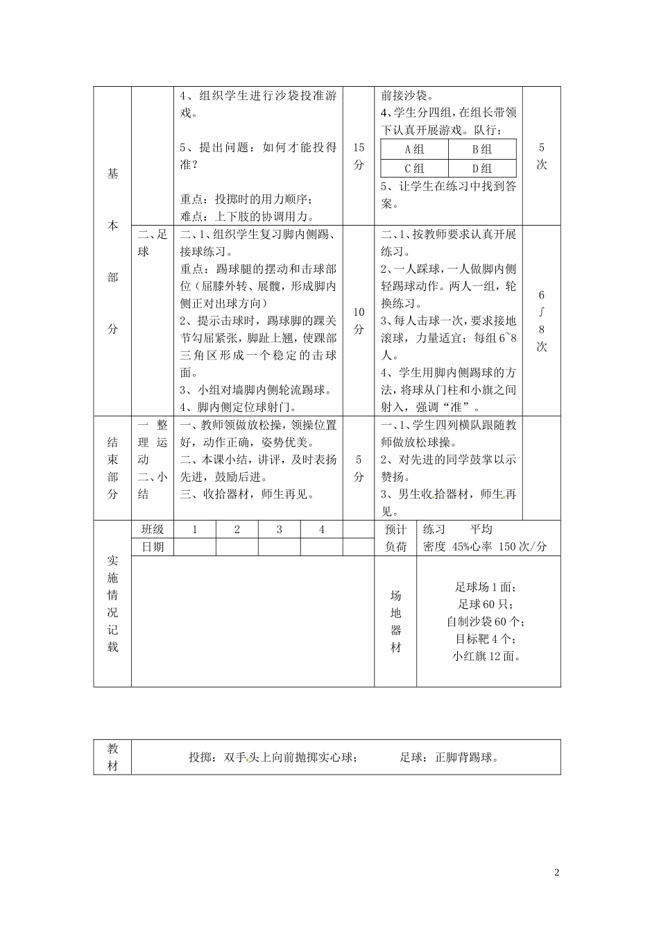 《投掷》教案03(2)_第2页