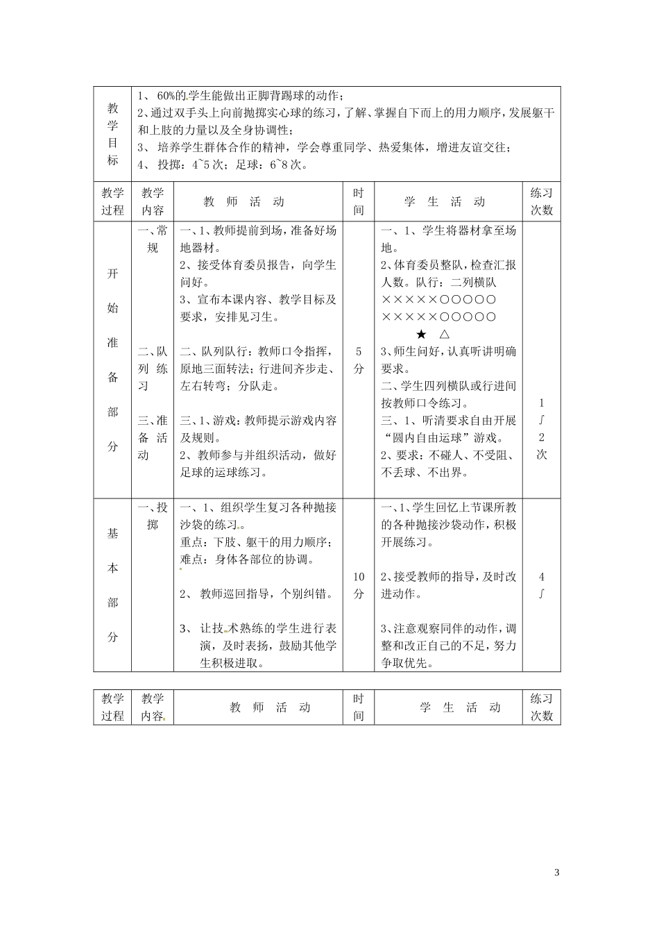 《投掷》教案03(2)_第3页