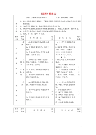 《投掷》教案03(2)