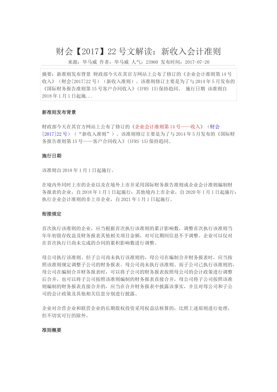 新收入会计准则_第1页